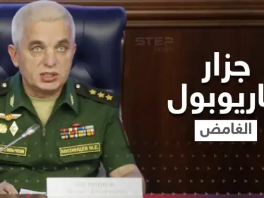 ضابط روسي بشخصية غامضة أصبح "جزار ماريوبول" وزيلينسكي يحذّر من كارثة كاملة - وكالة ستيب نيوز