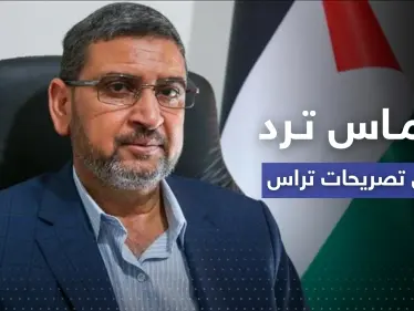 حماس ترد على تصريحات تراس حول الصهيونية - وكالة ستيب نيوز