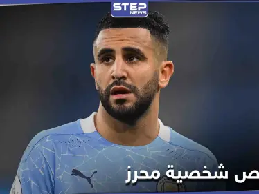 نجم مانشستر سيتي يقع ضحية احتيال... ومحرز المزيف يقتنص ربع مليون دولار بطريقة ذكية - وكالة ستيب نيوز