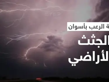 بالفيديو|| مدينة أسوان المصرية تعيش رعباً.. هجوم للعقارب والثعابين يخلف قتلى ومئات الجرحى وعواصف تجرف المقابر - وكالة ستيب نيوز