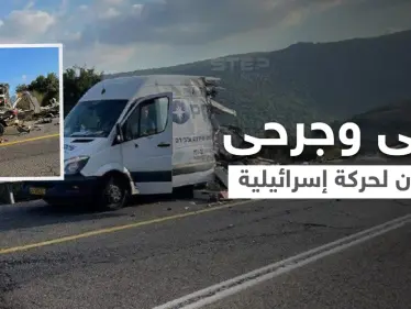 بالفيديو|| 5 قتلى إسرائيليين وعشرات الجرحى بانقلاب حافلة تقلّ أعضاء حركة شبابية إسرائيلية في الجليل - وكالة ستيب نيوز