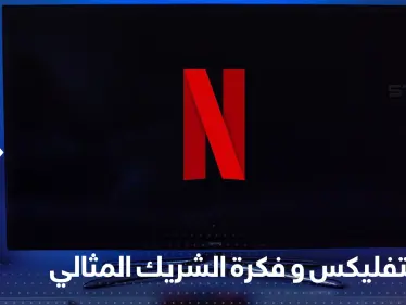 "تأثير نتفليكس".. نساء يسافرن وراء البحار بحثاً عن الشريك المثالي - وكالة ستيب نيوز