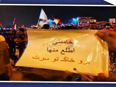 بالصور|| رفض غير مسبوق لإيران وسط بغداد والمحتجون ينتقلون للإضراب - وكالة ستيب نيوز