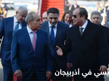 بزيارة رسمية.. السيسي في أذربيجان للاجتماع مع كبار رموز الاقتصاد ورؤساء كبرى الشركات - وكالة ستيب نيوز