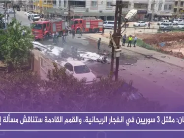 اردوغان: مقتل 3 سوريين في انفجار الريحانية، والقمم القادمة ستناقش مسألة إدلب - وكالة ستيب نيوز