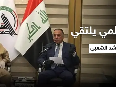 الكاظمي يحنث بوعوده ويلتقي الحشد الشعبي في سامراء ويلتقط "صورة للذكرى" - وكالة ستيب نيوز