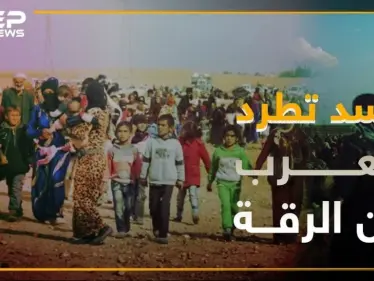 الميليشيات الكردية تطرد النازحين العرب من الرقة - وكالة ستيب نيوز