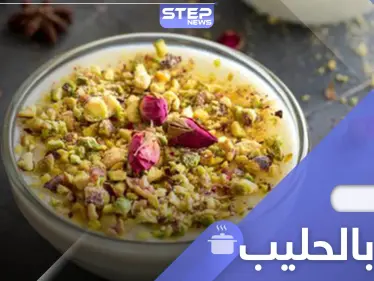 حلويات رمضان.. من أشهى أطباق الحلوة العربية "الرز بالحليب" إليك الوصفة - وكالة ستيب نيوز