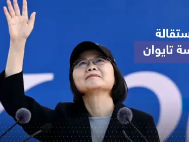 رئيسة تايوان تستقيل من رئاسة الحزب الحاكم.. وتكشف السبب - وكالة ستيب نيوز
