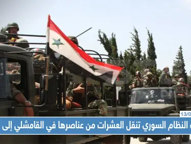 قوّات النظام السوري تنقل العشرات من عناصرها في القامشلي إلى حلب بشكلٍ مفاجىء..إليك التفاصيل - وكالة ستيب نيوز