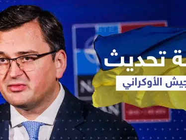 خطة جديدة وتعديلات كبرى في الجيش الأوكراني ... وخطوات تخليصه من الأسلحة السوفيتية - وكالة ستيب نيوز