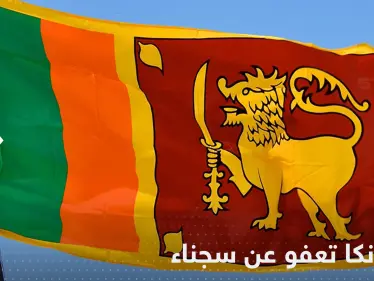 بعد 22 عاماً.. سريلانكا تعفو عن سجناء حاولوا اغتيال رئيسة البلاد - وكالة ستيب نيوز