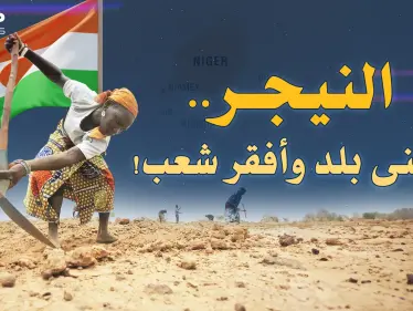 بحر يورانيوم منهوب وجبل ذهب بمصارف الفرنسيين..لهذا يحبون الروس! - وكالة ستيب نيوز