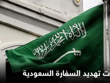 لبنان يلاحق رجلاً هدد السفارة السعودية.. الكشف عن جنسيته والبلد الذي فر إليه - وكالة ستيب نيوز