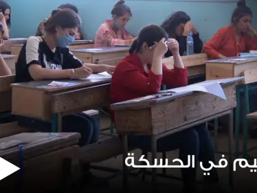 استياء من المناهج الدراسية التي فرضتها قسد في الحسكة وهاشتاغ أبعدوا "إرهابكم عن التعليم" يتصدر - وكالة ستيب نيوز