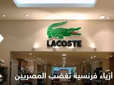 شاهد|| ماركة أزياء فرنسية تنزع مناطق من خريطة مصر مثيرةً حالة من الغضب - وكالة ستيب نيوز