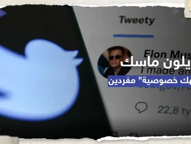 ماسك أعطى صحافيين حق الوصول لمعلومات المغردين.. لجنة فيدرالية تُطالب بالكشف عنهم - وكالة ستيب نيوز