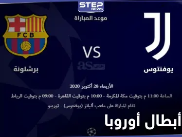 برشلونة ويوفنتوس اليوم في قمة أبطال أوروبا.. التشكيلة والقنوات الناقلة - وكالة ستيب نيوز