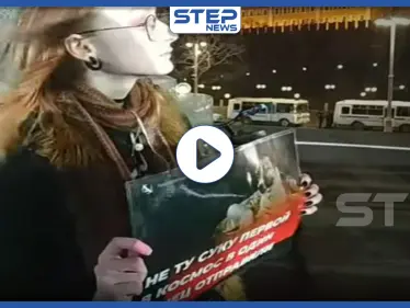 بالفيديو|| اعتصامات وسط "موسكو" تندد بـ"اغتصاب بوتين للسلطة" حتى عام 2036 - وكالة ستيب نيوز