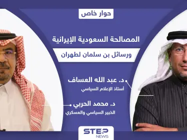 المصالحة السعودية الإيرانية.. ماهي رسائل محمد بن سلمان لطهران و3 ملفات مترابطة ستؤثر في المنطقة كلها - وكالة ستيب نيوز