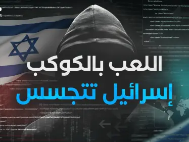 لعب بانتخابات الدول... فريق خورخي الإسرائيلي والتجسس على العالم - وكالة ستيب نيوز