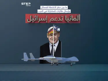 ما بين حظر لأنشطة الفصائل وإرسال طائرات لإسرائيل.. الحكومة الألمانية تعلن دعمها الكامل لاسرائيل - وكالة ستيب نيوز