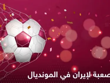 بداية معسّرة لإيران في المونديال.. إصابة حارس المنتخب وخسارة بـ 6 أهداف - وكالة ستيب نيوز