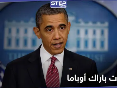 منهم الأذكى عربياً وآخر مستبد.. ماذا كشفت المذكرات الجديدة لـ "أوباما" عن زعماء الشرق الأوسط - وكالة ستيب نيوز