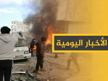 نشرة الأخبار اليومية  – الأحد 05 - 01 - 2020 - وكالة ستيب نيوز