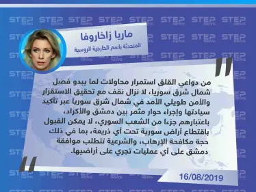 وزارة الخارجية الروسية تُبيّن موقفها اتجاه 