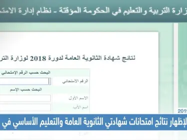 رابط لإظهار نتائج امتحانات شهادتي الثانوية العامة والتعليم الأساسي في حلب - وكالة ستيب نيوز