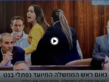 بالفيديو|| شتائم وطرد لـ أعضاء الكنيست خلال جلسة منح الثقة لـ الحكومة الإسرائيلية الجديدة - وكالة ستيب نيوز