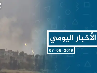 موجز أخبار الوضع السوري ليوم الجمعة 07-06-2019 - وكالة ستيب نيوز