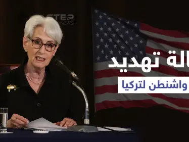 الولايات المتحدة تُهدد تركيا مؤكدة وجود نوايا 