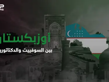 أوزبكستان بلد غني لشعب فقير .. من الإمبراطورية الروسية إلى الحماية السوفيتية - وكالة ستيب نيوز