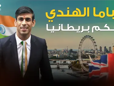 هندي يتزعم في بريطانيا .. كيف وصل ريشي سوناك لرئاسة الوزراء؟! - وكالة ستيب نيوز