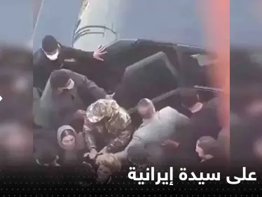 بالفيديو|| اعتداء على سيدة إيرانية أمام مدرسة.. هتافات تعلو من طهران "الموت للدولة التي تقتل الفتيات" - وكالة ستيب نيوز