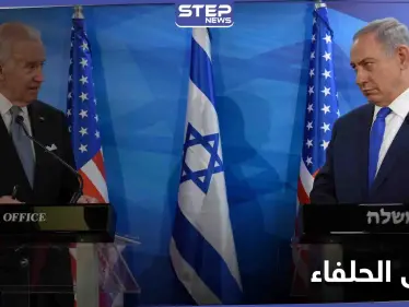 مسؤول إسرائيلي يطالب بايدن الاتصال بنتنياهو.. وتكهنات حول العلاقة بين الحليفين - وكالة ستيب نيوز