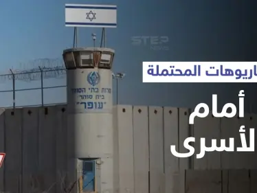 تعرّف على السيناريوهات المحتملة بقضية الأسرى الهاربين من سجن جلبوع ومن ساعدهم بالتخطيط والهروب - وكالة ستيب نيوز