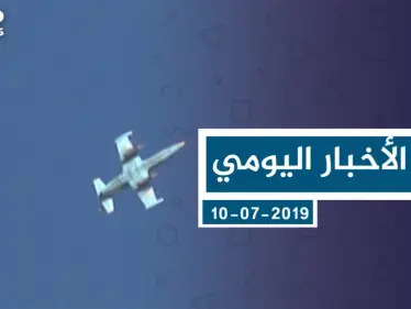 موجز أخبار الوضع السوري ليوم الأربعاء 10-07-2019 - وكالة ستيب نيوز