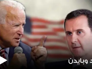 أزمة لبنانية تجمع الأسد وبايدن.. وصحيفة أمريكية تتكلم عن تغير بالسياسات تجاه الشرق الأوسط - وكالة ستيب نيوز