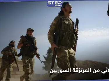 مصدر يكشف لـ"ستيب" تحركاً ثلاثياً من المرتزقة السوريين نحو أذربيجان.. وتسجيل مسرب يفضح خدعة ليببا - وكالة ستيب نيوز