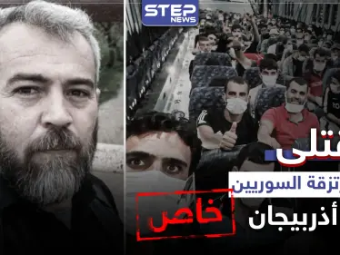 خاص|| عشرات القتلى حتى الآن.. المرتزقة السوريين في أذربيجان خُدِعوا من قبل تركيا - وكالة ستيب نيوز