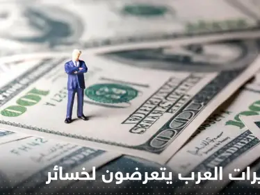 قائمة ضمت رابح واحد.. مليارديرات العرب يتعرضون لخسائر فادحة لعام 2022 - وكالة ستيب نيوز