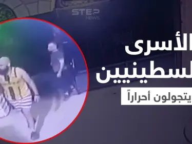 فيديو ينشر لأول مرة لـ الأسرى الفلسطينيين عند مسجد بالناعورة بعد تحررهم من سجن جلبوع (فيديو) - وكالة ستيب نيوز