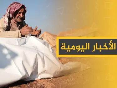 نشرة الأخبار اليومية  – الخميس 23 - 01 - 2020 - وكالة ستيب نيوز