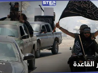 صحف عالمية.. تكشف عن خطر "تنظيم القاعدة" رغم الضربات الموجعة التي تلقاها في سوريا وأفغانستان - وكالة ستيب نيوز