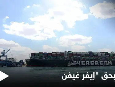 محكمة مصرية ترفض تظلّم الشركة المالكة لسفينة "إيفر غيفن" المحتجزة في قناة السويس - وكالة ستيب نيوز