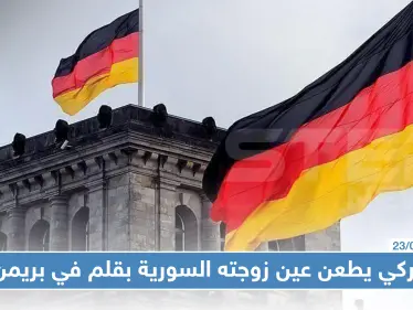 رغم زواجهما عن حب: تركي يطعن عين زوجته السورية بقلم في بريمن - وكالة ستيب نيوز