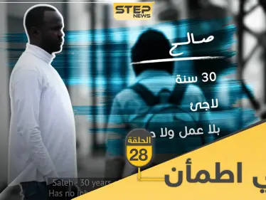 شاهد برنامج قلبي اطمأن الحلقة 28 الثامنة والعشرين من تونس - وكالة ستيب نيوز
